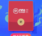 FIFA足球世界手游注册领取3元现金红包