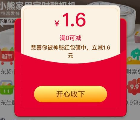 京东购物小程序免费领取1.6元无门槛红包 亲测秒到账