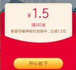新一期京东购物小程序免费领3.1元无门槛红包 亲测秒到账