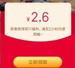 新一期京东购物小程序免费领2.6元无门槛红包 亲测秒到账