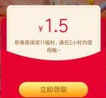 新一期京东购物小程序免费领1.5元无门槛红包 亲测秒到账